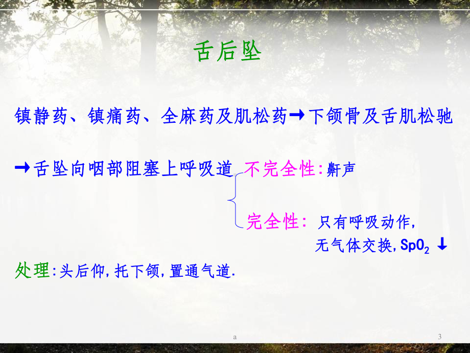 全麻期间呼吸系统并发症课件.ppt_第3页