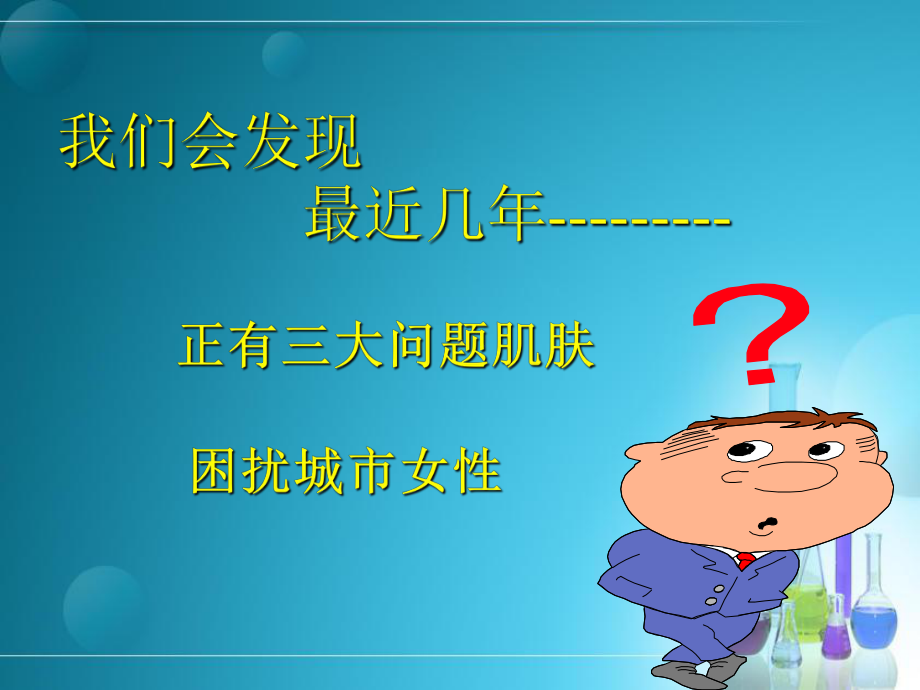 敏感皮肤的形成与护理课件.ppt_第2页