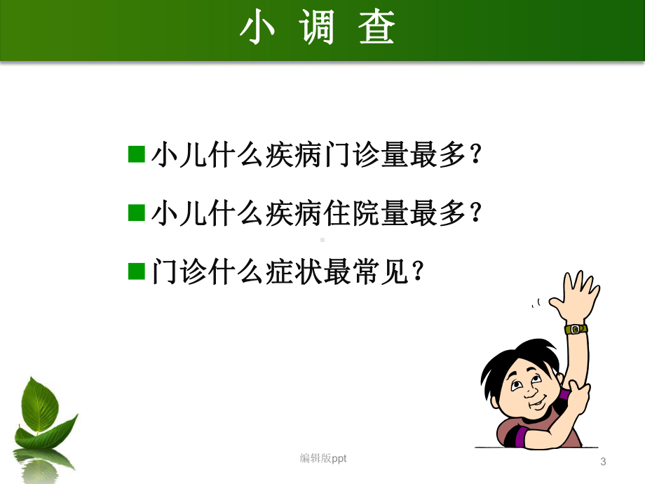 儿童呼吸道疾病的防治PPT课件.ppt_第3页