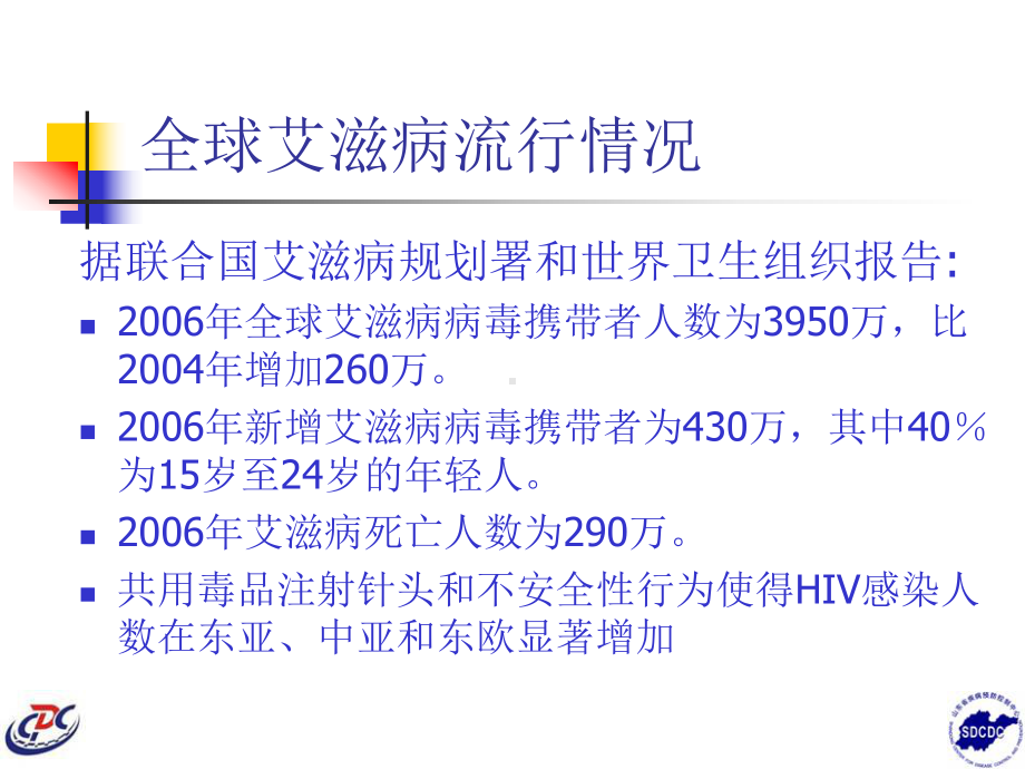 艾滋病的流行形势与防制策略（精品PPT）课件.ppt_第3页