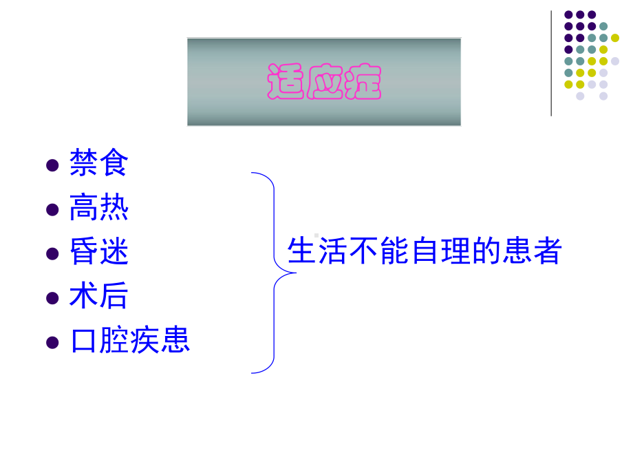 [精]口腔护理(oralcare)课件.ppt_第3页