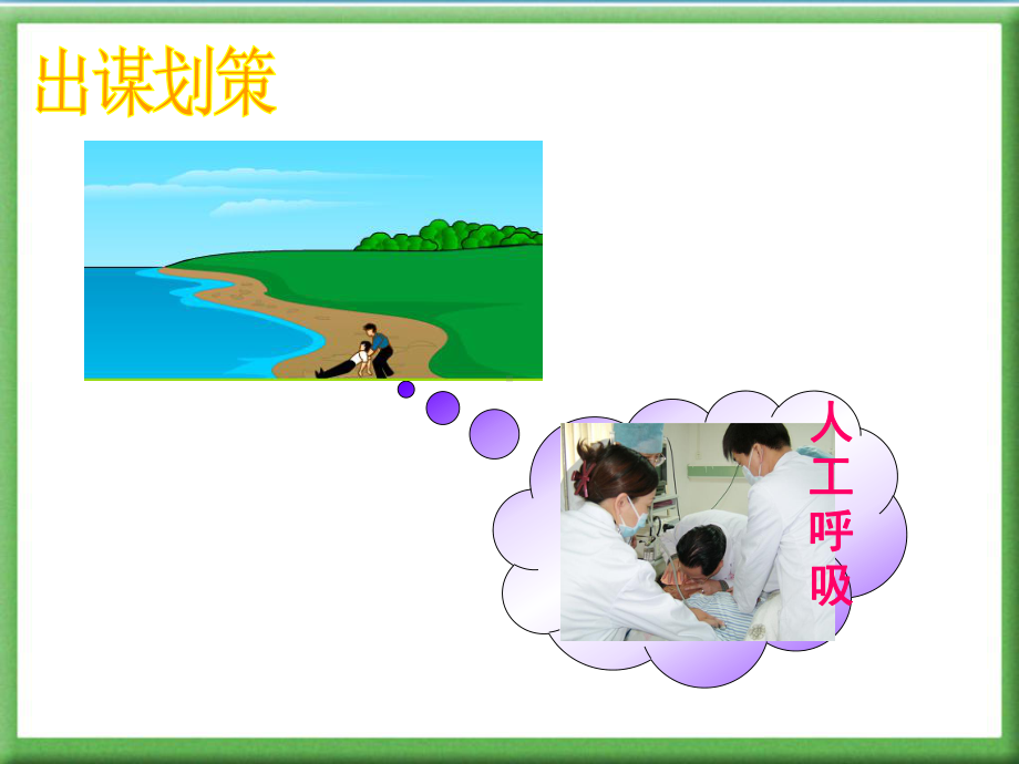 人体的呼吸ppt1-人教版课件.ppt_第2页