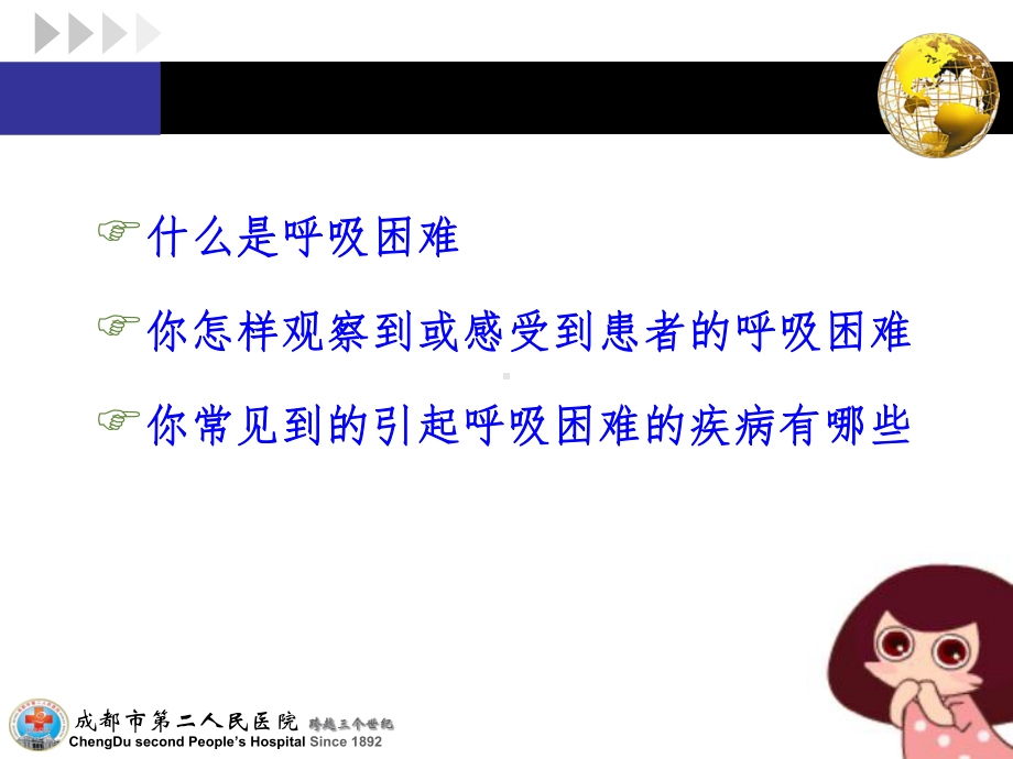 症状护理—呼吸困难课件.ppt_第2页