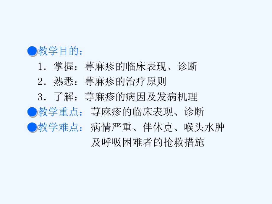 皮肤性病学荨麻疹课件.ppt_第2页