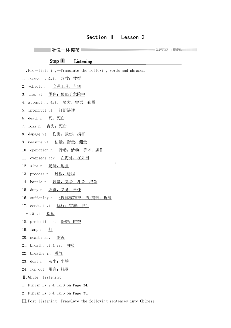 Unit 5 humans and nature section ⅲ lesson 2教材讲解（2020）新北师大版高中英语必修第二册.doc_第1页