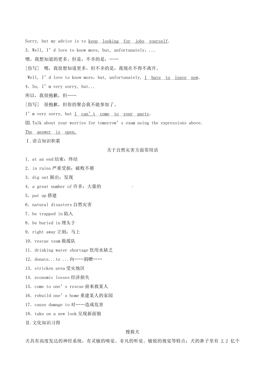 Unit 5 humans and nature section ⅲ lesson 2教材讲解（2020）新北师大版高中英语必修第二册.doc_第3页