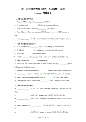 Unit 1 Lesson 3 习题精选 -（2020）新北师大版高中英语选择性必修第一册.doc