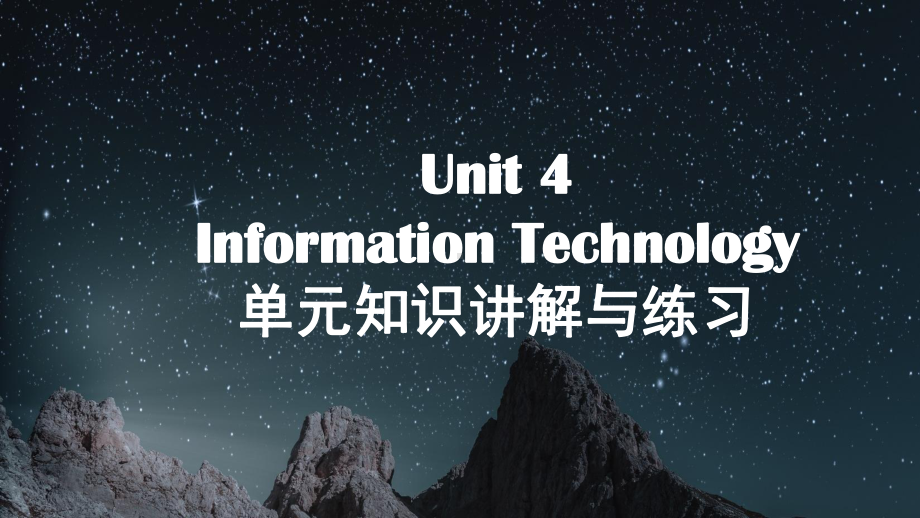 Unit 4 单元词汇知识讲解与练习 ppt课件-（2020）新北师大版高中英语必修第二册.pptx_第1页