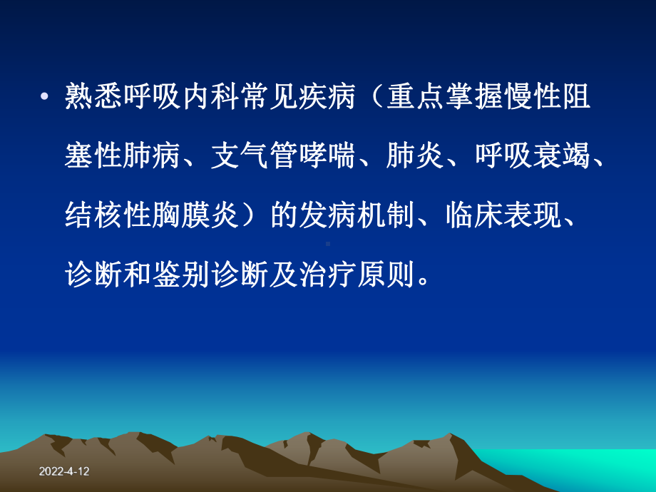 呼吸内科专业培训方法、要求和目标.ppt课件.ppt_第3页