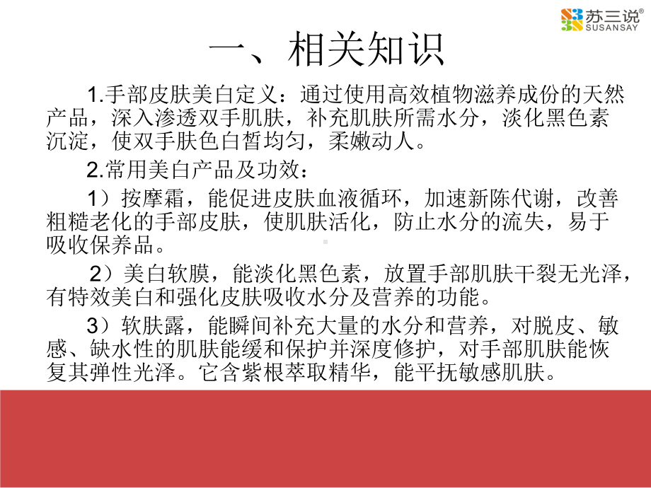 手部皮肤护理教程.课件.ppt_第2页