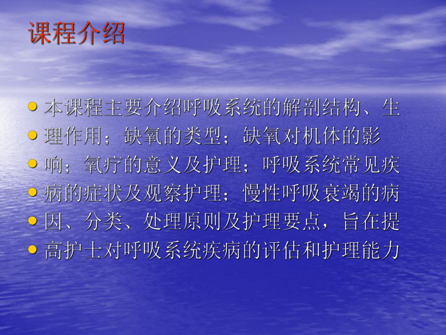 呼吸系统疾病的护理PPT课件.ppt_第2页