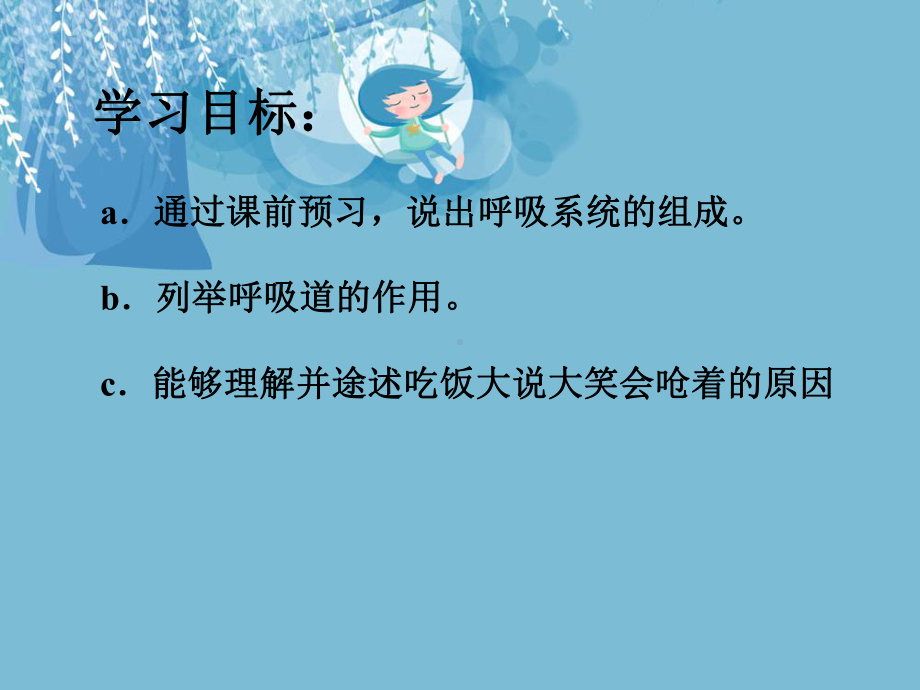 呼吸道对空气的处理PPT优秀课件26-人教版1.ppt_第3页