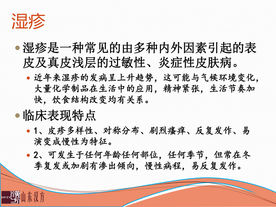 皮肤科常见疾病课件.ppt_第2页