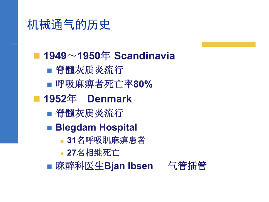 呼吸机使用与护理-2014-3课件.ppt_第3页