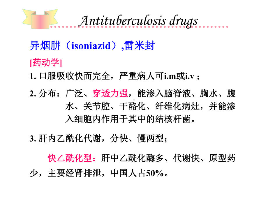 第45章抗结核药和抗麻风病药课件.ppt_第3页