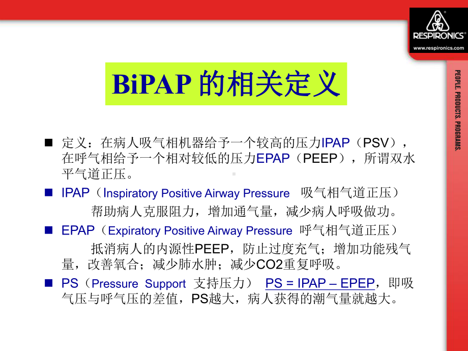 BiPAPVision呼吸机临床培训PPT课件.ppt_第3页