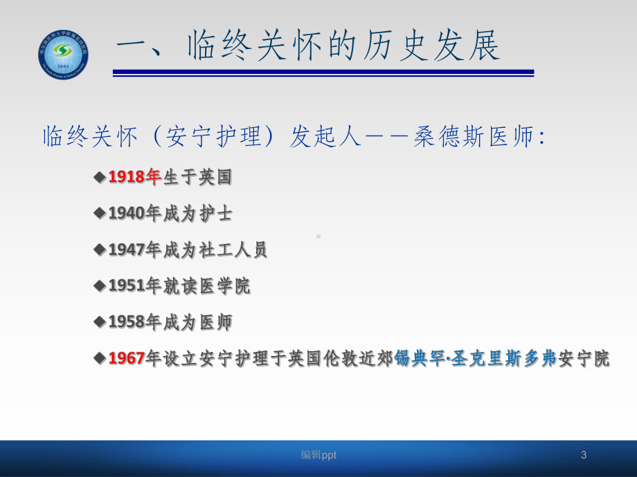 老年病人的临终关怀1课件.ppt_第3页