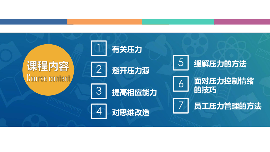 企业员工心态压力沟通情绪管理绩效培训PPT（内容）课件.pptx_第3页