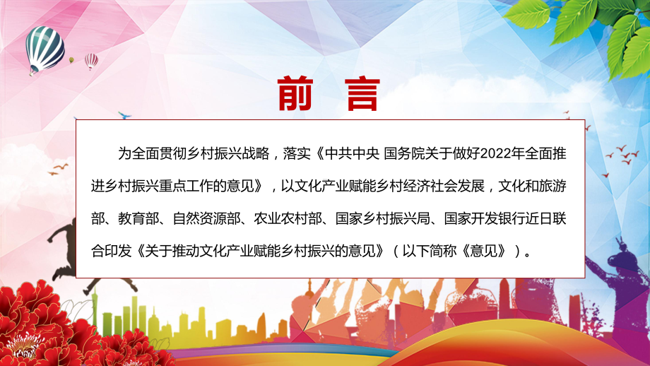 2022年《关于推动文化产业赋能乡村振兴的意见》精讲实用内容课件PPT.pptx_第2页