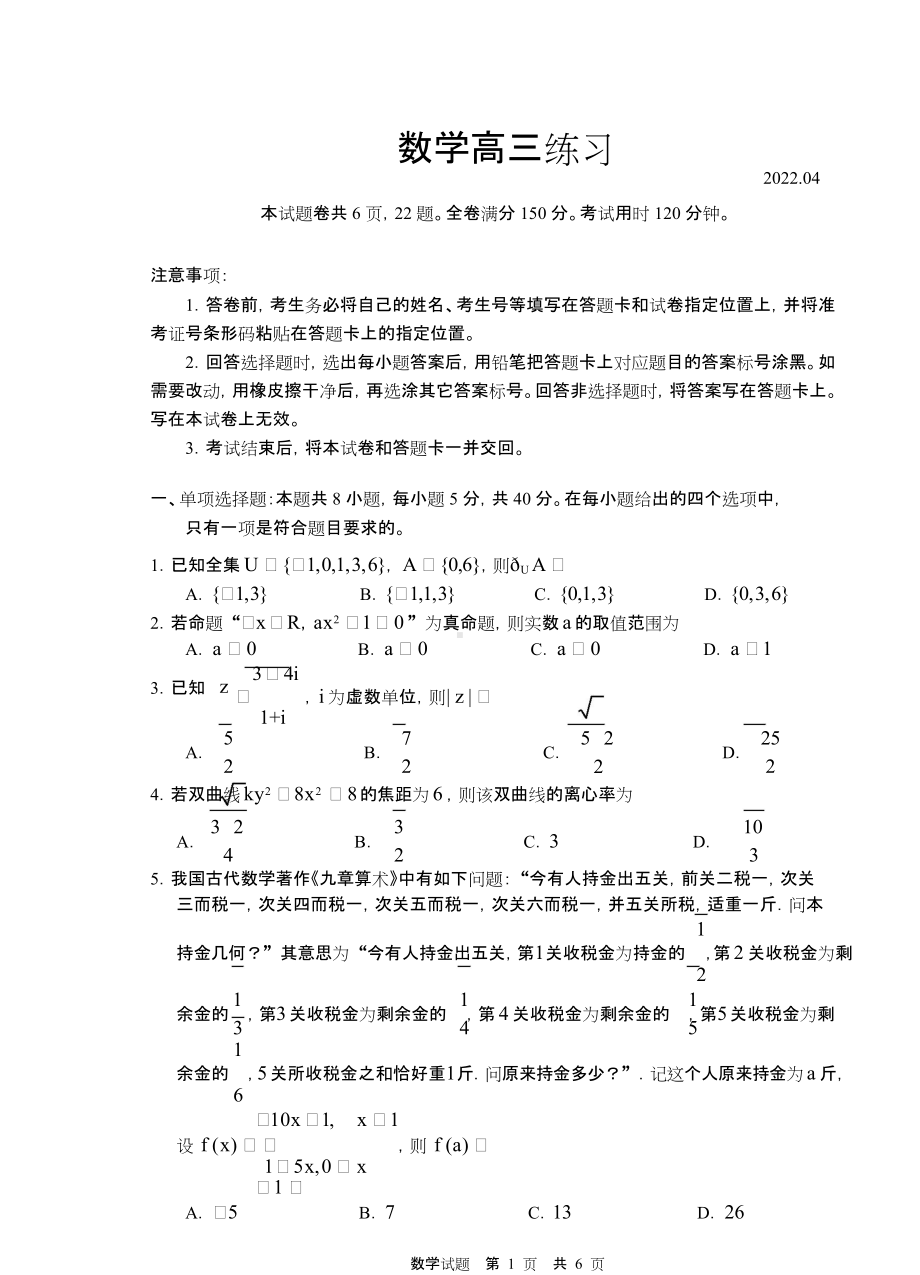 2022届山东省青岛市4月高三练习（准一模）.doc_第1页