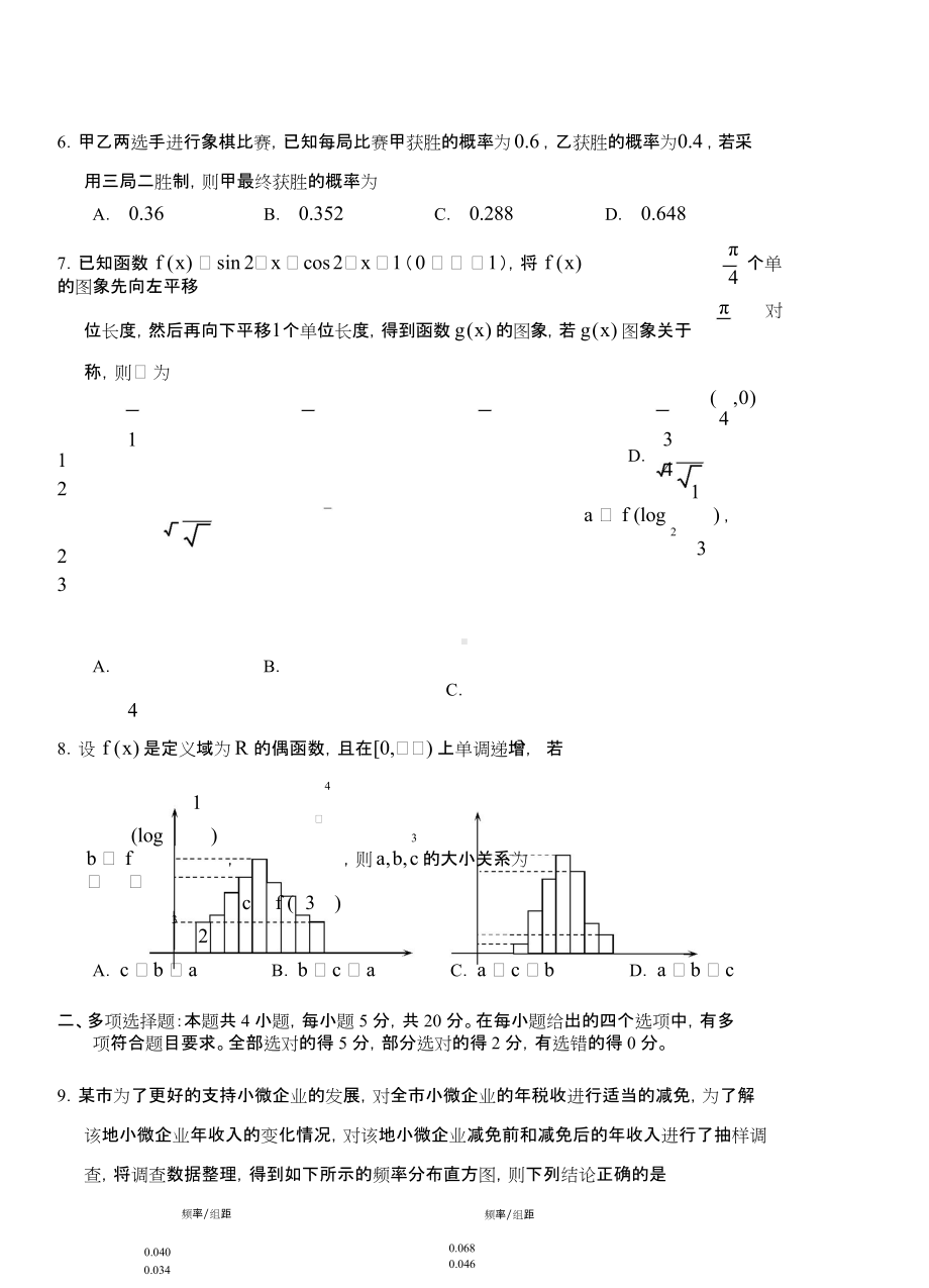 2022届山东省青岛市4月高三练习（准一模）.doc_第2页