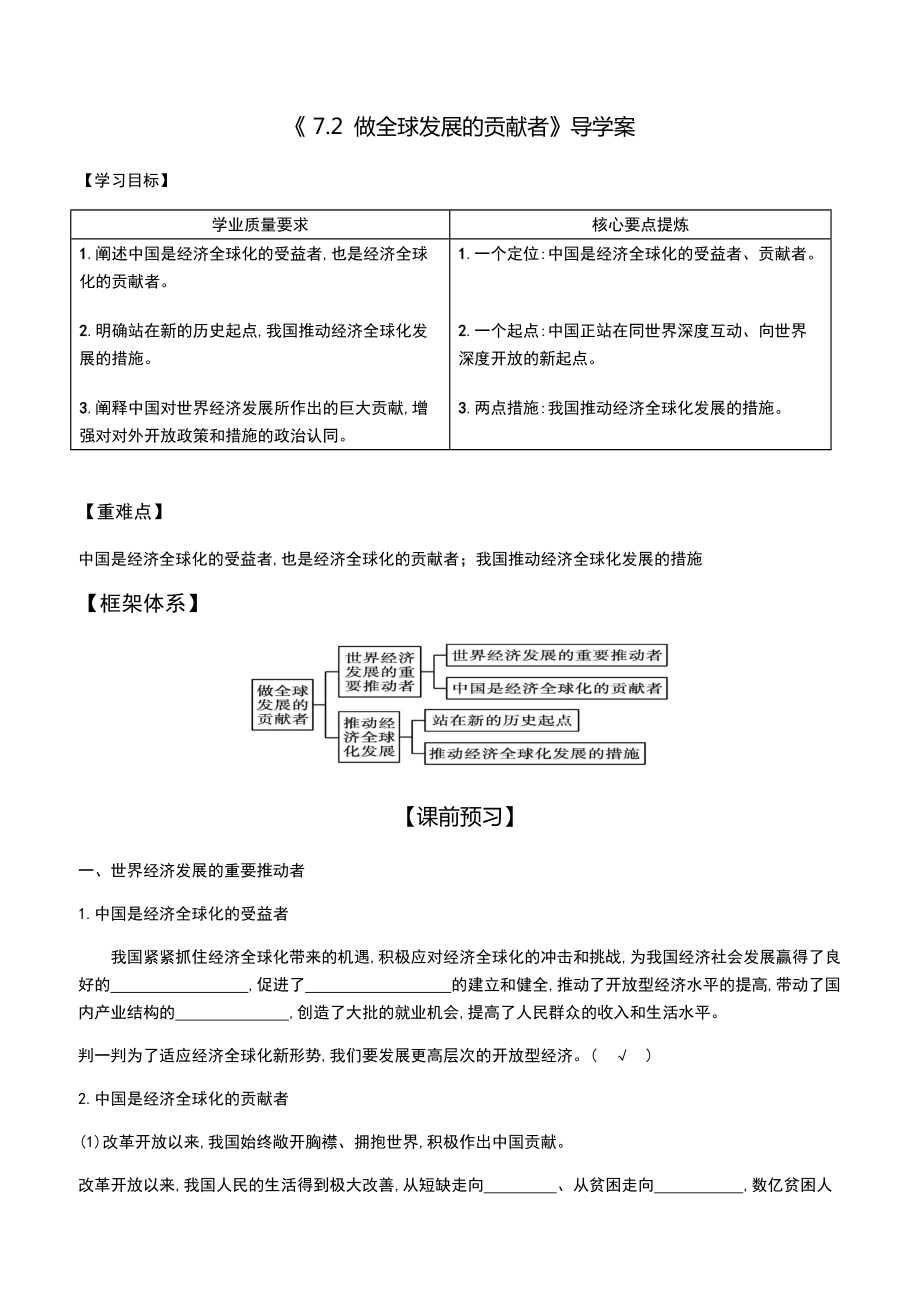 (2020)新统编版高中政治选择性必修一7.2 做全球发展的贡献者 导学案-（打印版+答案版）.rar