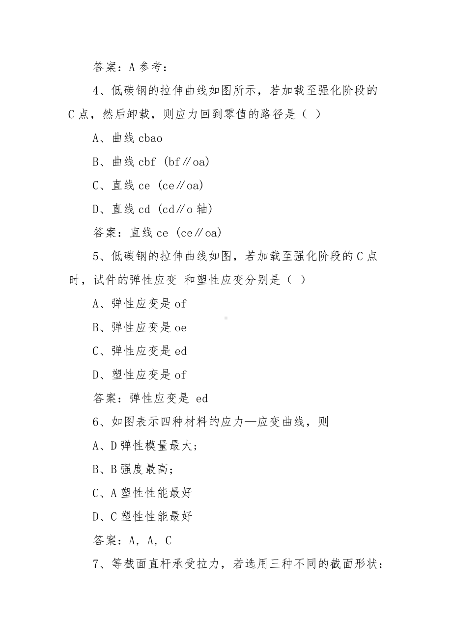 中国大学MOOC工程力学习题（含答案）.docx_第2页