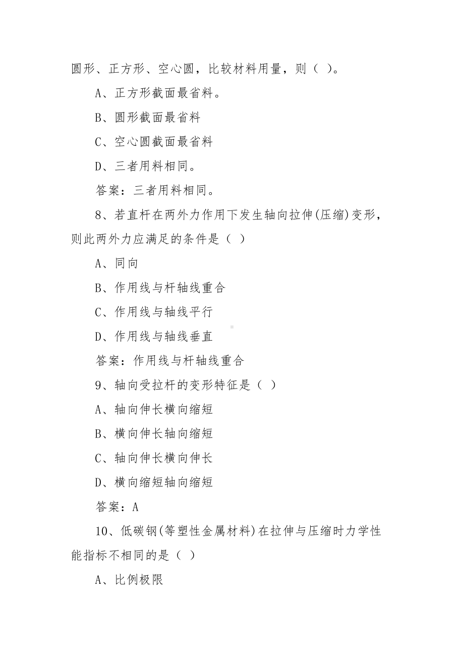 中国大学MOOC工程力学习题（含答案）.docx_第3页