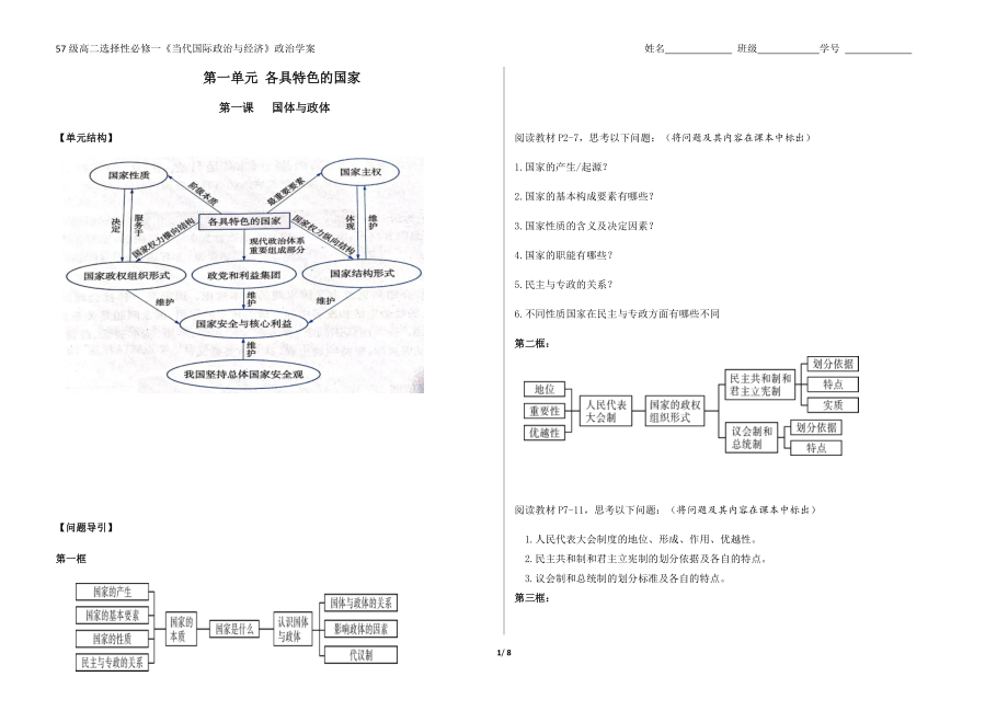 第一课 国体与政体 学案-(2020)新统编版高中政治选择性必修一.rar