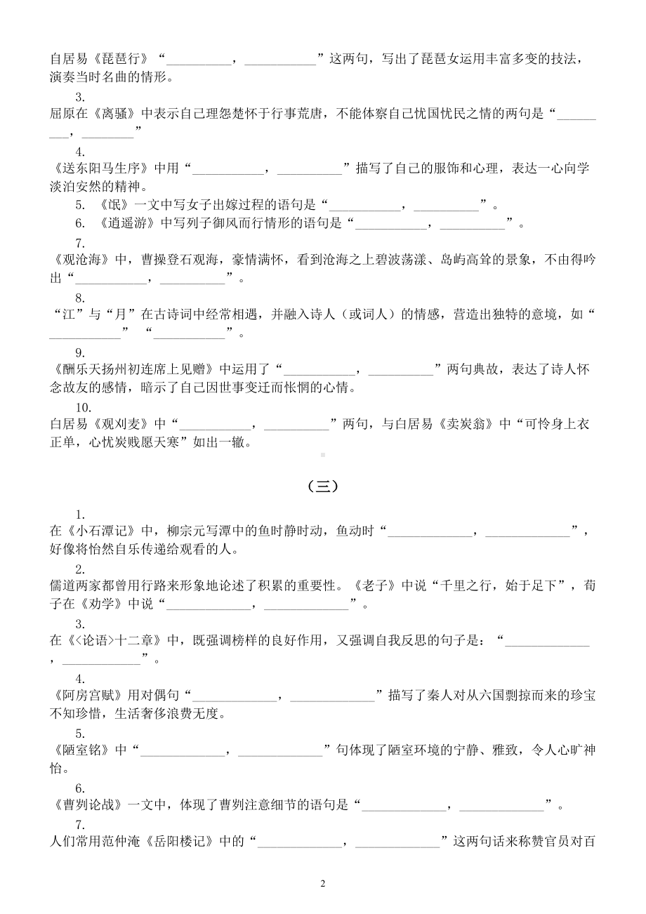 高中语文高考复习情景式默写专项练习（二）（附参考答案）.doc_第2页