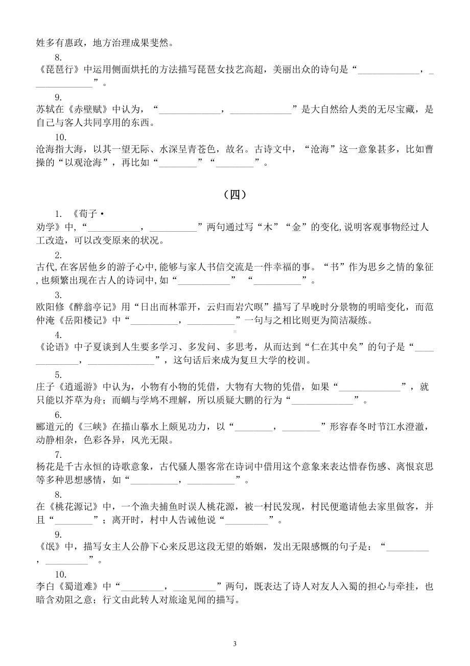 高中语文高考复习情景式默写专项练习（二）（附参考答案）.doc_第3页