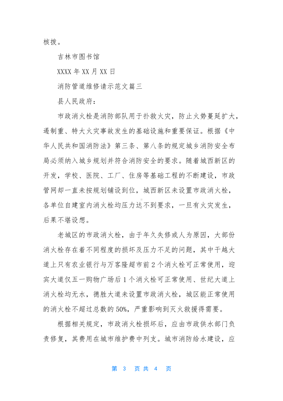 维修排污管道的请示（消防管道维修请示范文）.docx_第3页