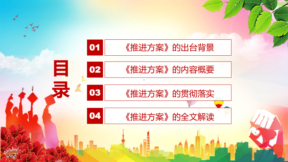 详细解读2022年《新时代马克思主义理论研究和建设工程教育部重点教材建设推进方案》PPT课件模板.pptx_第3页