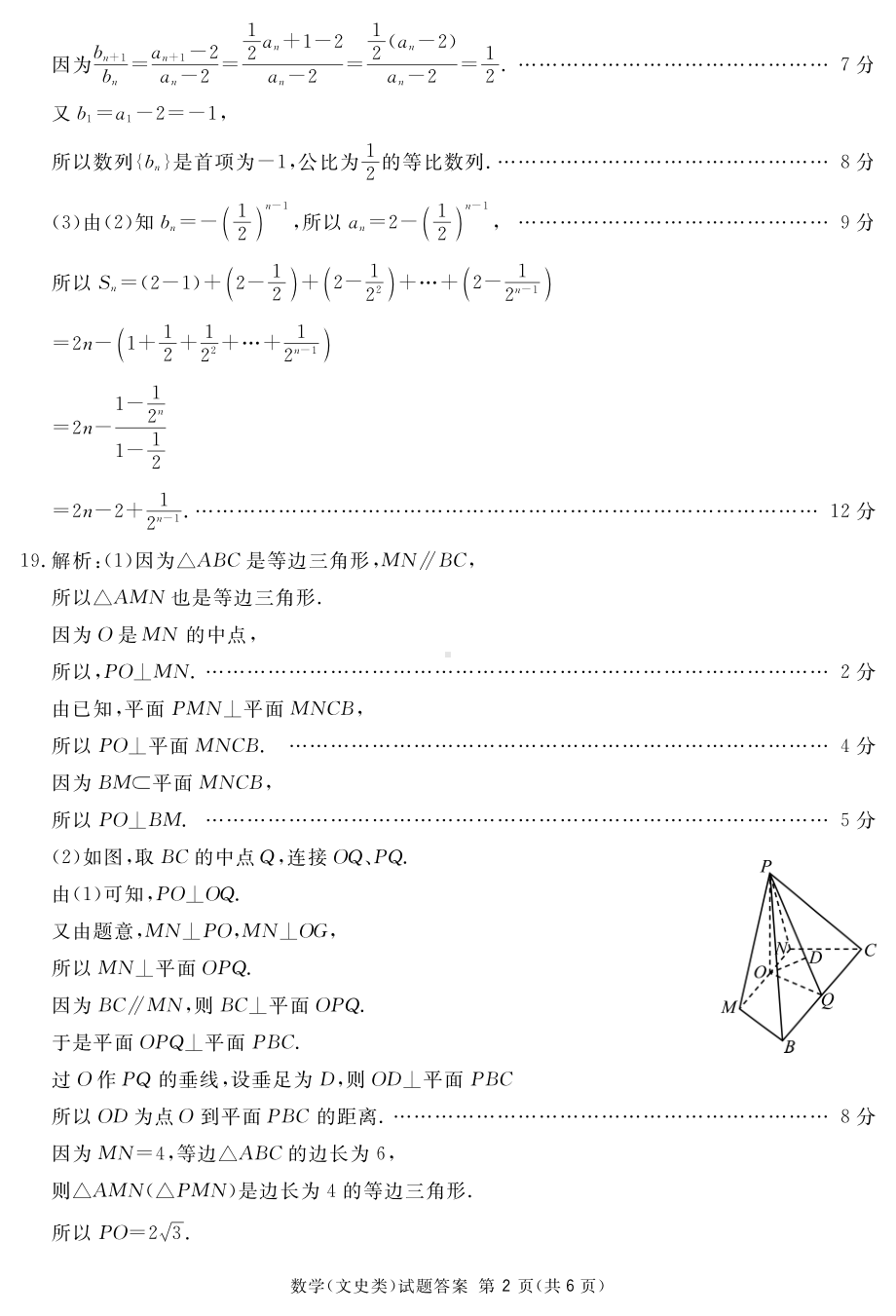 2019级广安二诊文数答案(简).pdf_第2页