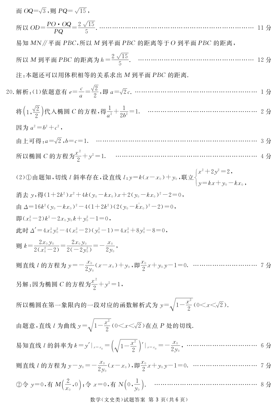 2019级广安二诊文数答案(简).pdf_第3页