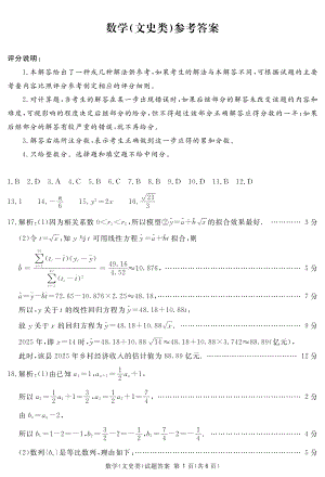 2019级广安二诊文数答案(简).pdf