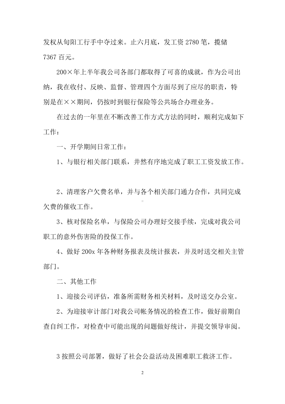 有关出纳个人工作总结范文合集七篇.docx_第2页