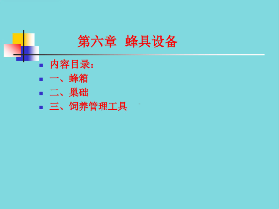 养蜂学(共57张PPT).pptx_第2页