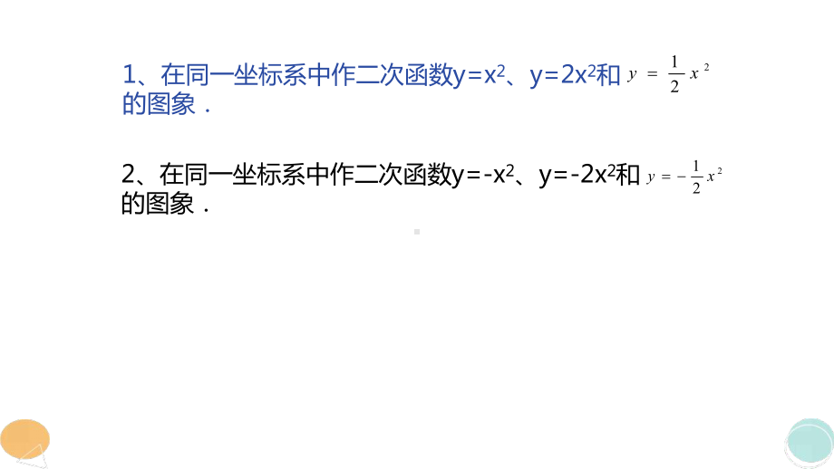 《二次函数的图象与性质(2)》优课一等奖课件.pptx_第3页