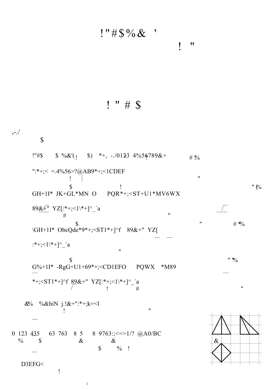 2022届安徽省高考冲刺卷（二）数学（理）试题.doc_第1页