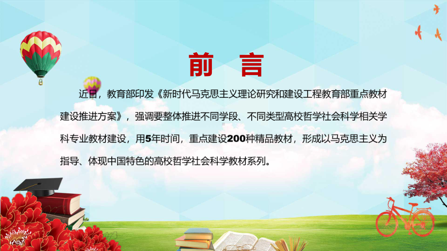 推出高水平原创性教材《马克思主义理论研究和建设工程教育部重点教材建设推进方案》实用PPT课件模板.pptx_第2页