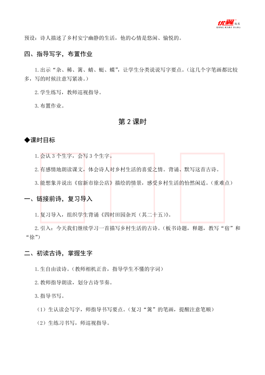 四年级语文下册第1单元（教案与教学反思）1 古诗词三首.docx_第3页