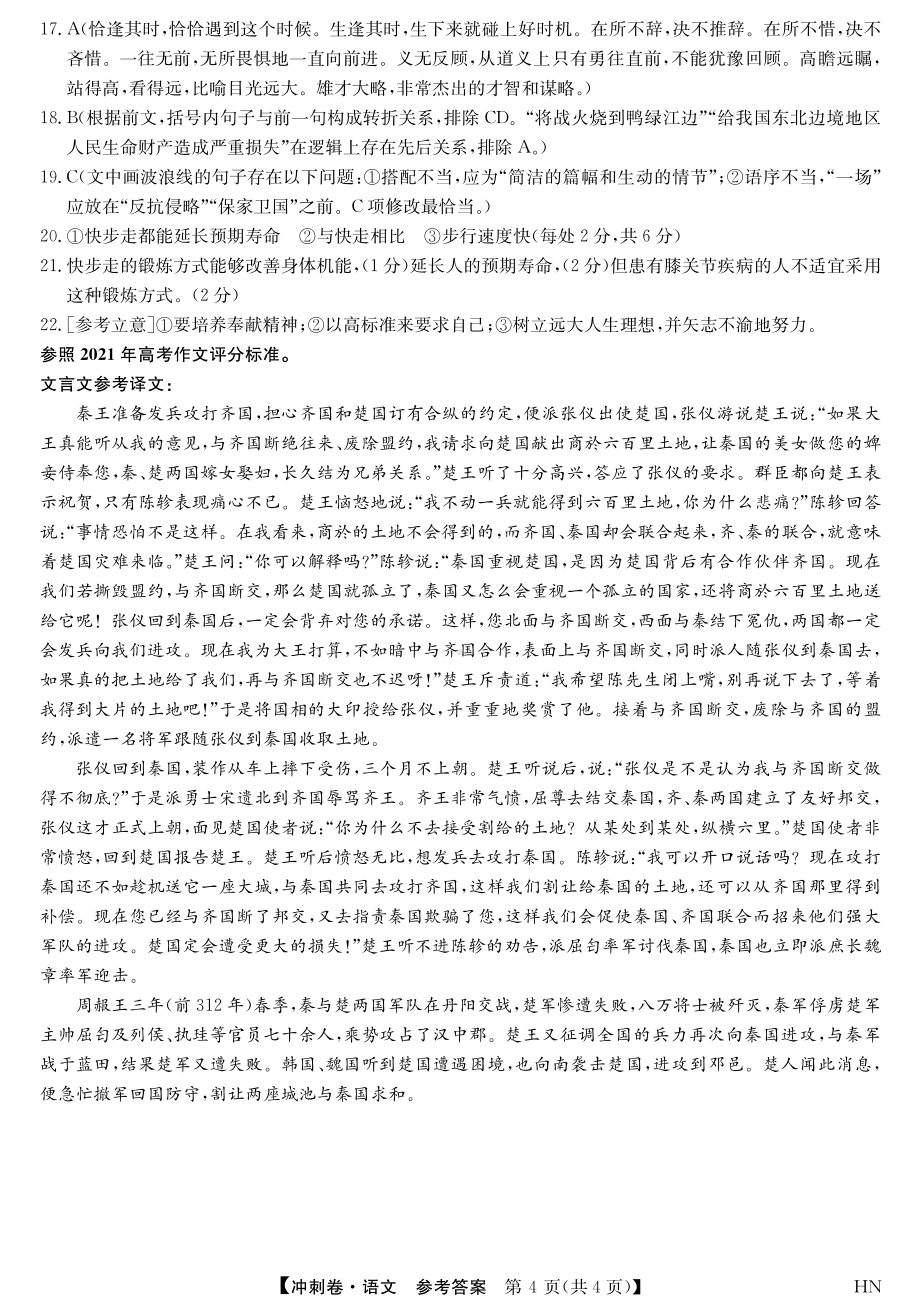 2022届安徽省高考冲刺卷（二）语文答案.pdf_第2页