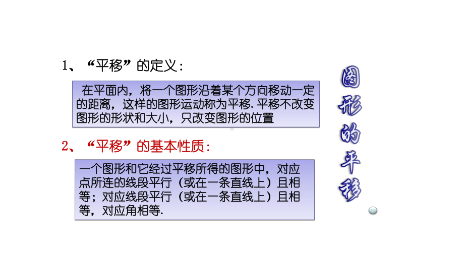 《图形的平移》优质课一等奖课件.pptx_第2页