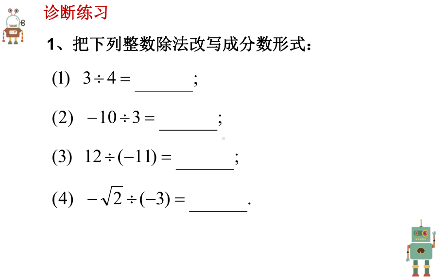 《分式》公开课一等奖课件.pptx_第2页