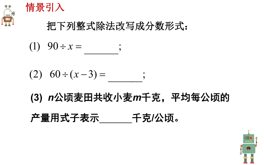 《分式》公开课一等奖课件.pptx_第3页