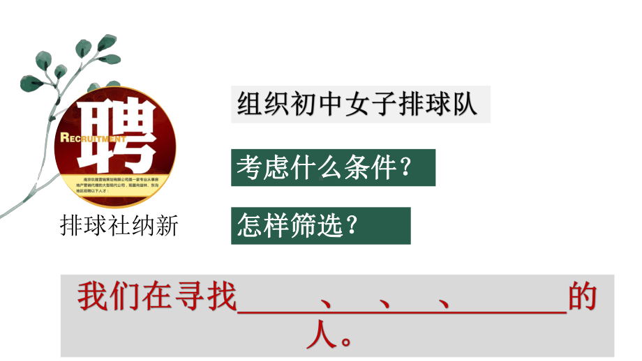 《尝试对生物进行分类》优课一等奖教学课件.pptx_第3页