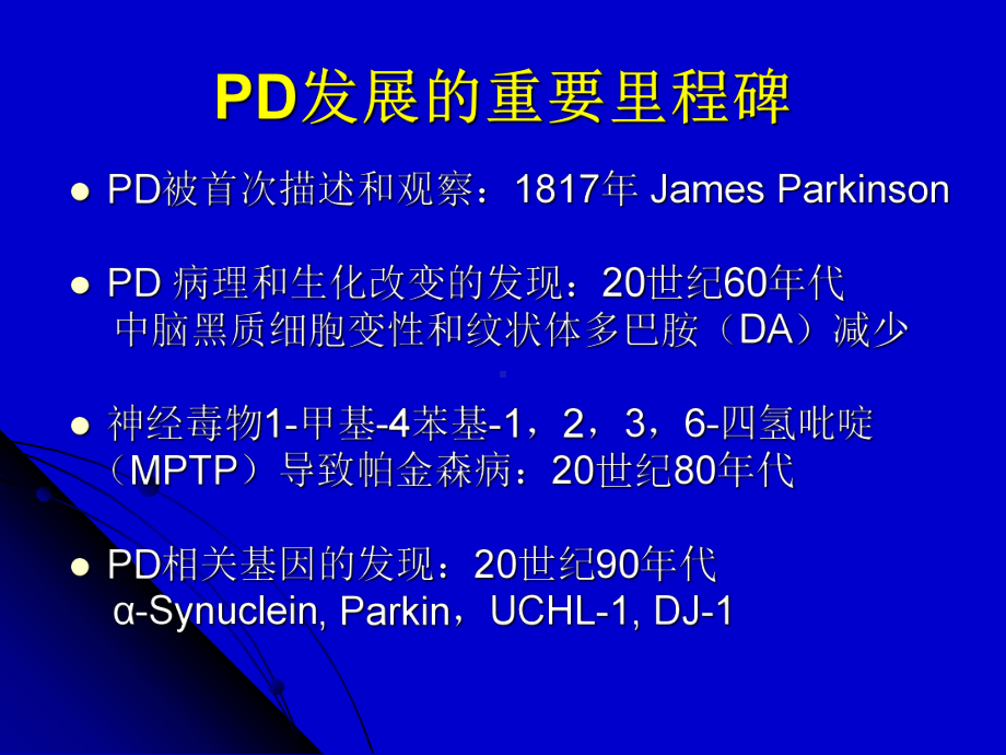 帕金森病的诊断和治疗 课件.ppt_第3页