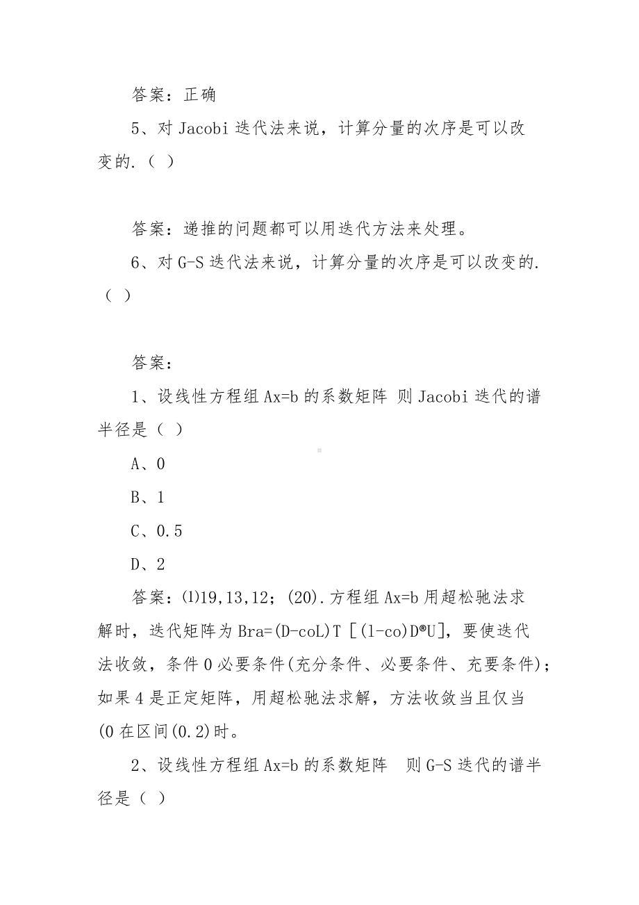 中国大学MOOC数值代数习题（含答案）.docx_第2页