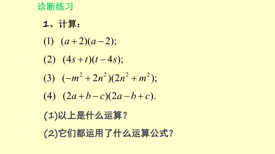 《运用公式法》优质课一等奖课件.pptx_第2页